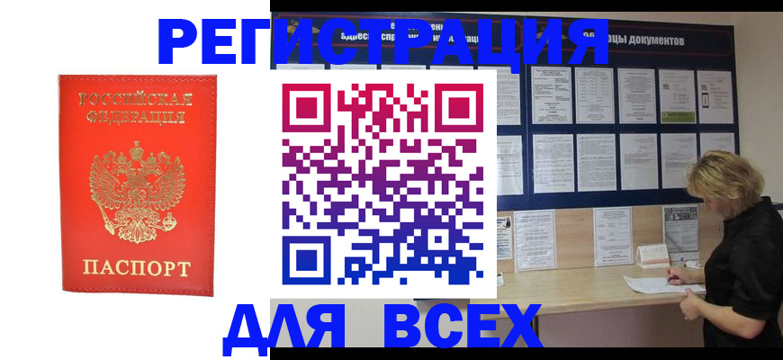 временная регистрация в Сердобске