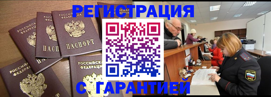 временная регистрация гарантия в Сердобске