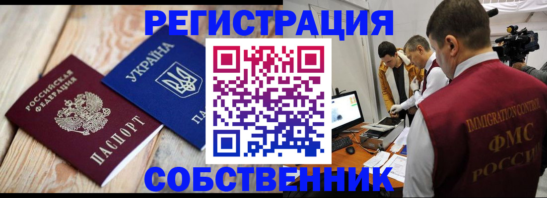 временная регистрация купить в Сердобске